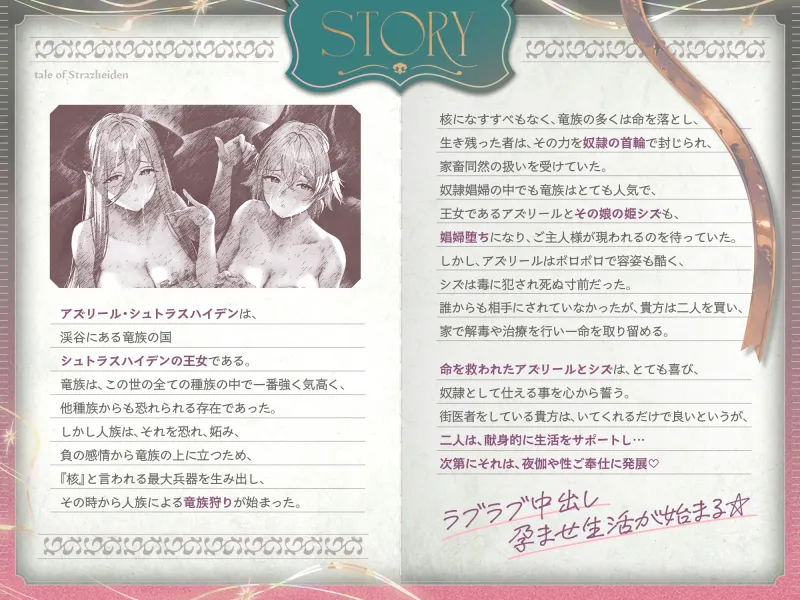 【⚠️1/2まで期間限定✅特典ボイス付40%オフ✅】母娘奴隷♰人妻竜姫の愛情たっぷり献身ご奉仕♡中出し孕ませ生活(親愛、オホ声)