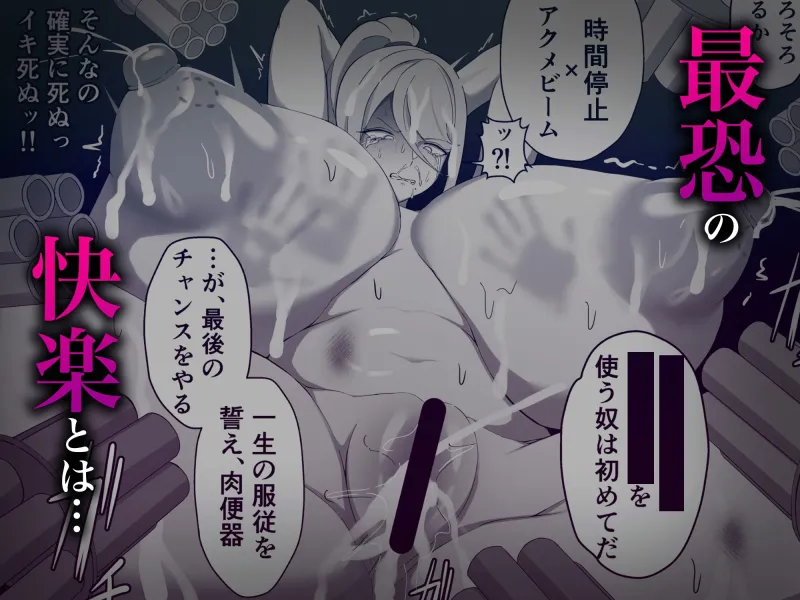 雌堕～サ◯スが時間停止、アクメビーム、気絶責めでアヘ顔絶頂！～