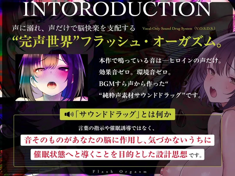 【電子ドラッグ映像】フラッシュオーガズム Movie～点滅する光と声が脳を奪う、瞬間絶頂トランス～【ヒロインの声だけで作られたサウンド】