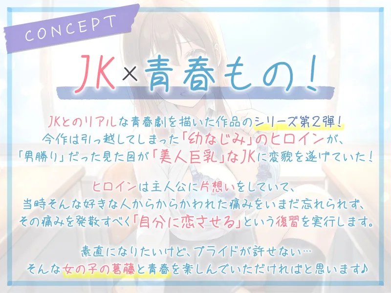 【期間限定55円】JKたちのアオイ春～久しぶりに会ったら、美人になってた幼なじみとの淡い恋のASMR～＜KU100＞