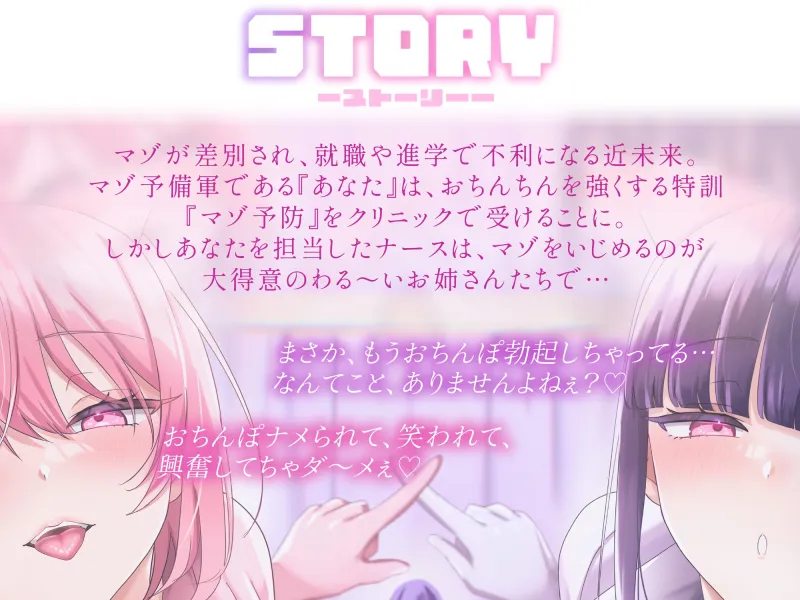 【おねショタオナサポ】いじわるナースのマゾ予防オナニーサポート～マゾに堕ちるのは我慢です♡～