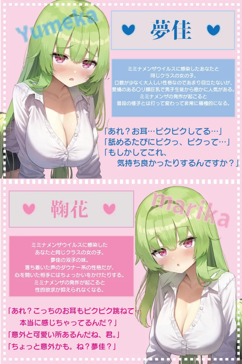 【耳舐め尽くしの二時間半♪】耳舐め発情ウイルス「ミミナメンザ」～耳舐め欲求が止まらなくなるウイルスに感染した爆乳ダウナー〇リ系双子に毎日ぐっぽり耳奥犯される日常