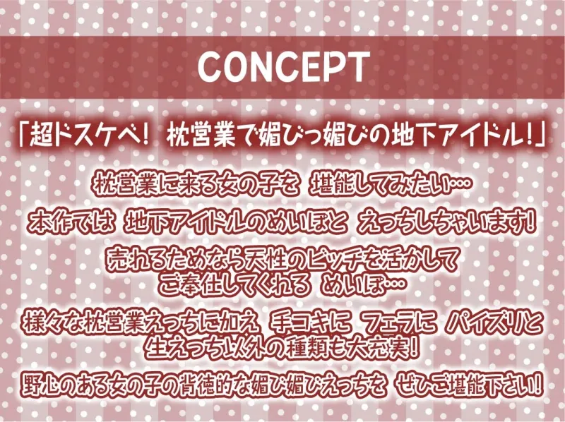 【ドスケベ】えちえち地下アイドル～枕営業の強制種付け交尾～