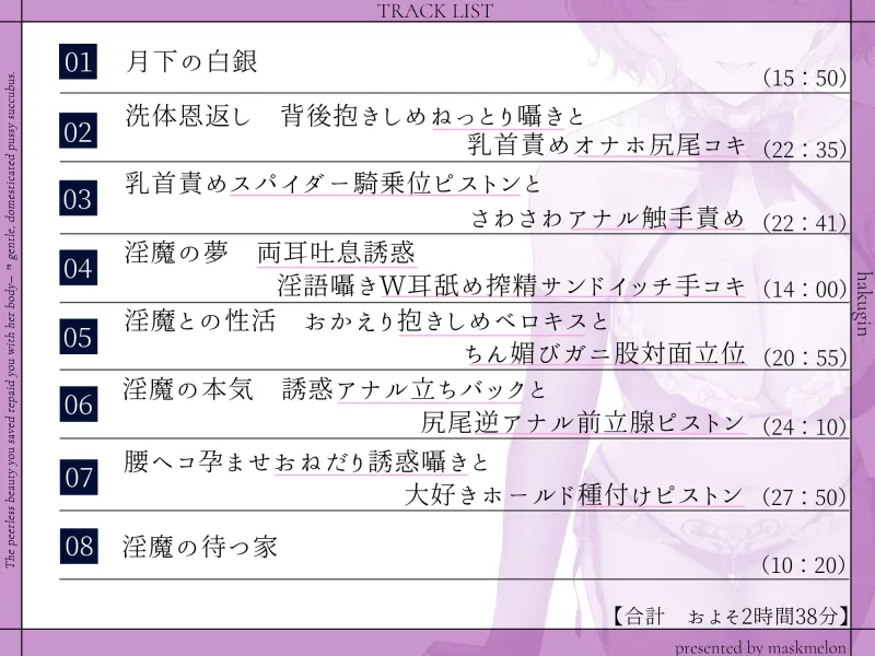白銀の淫魔 あなたが助けた絶世の美女はエッチで優しい良妻賢母なおまんこ淫魔でした
