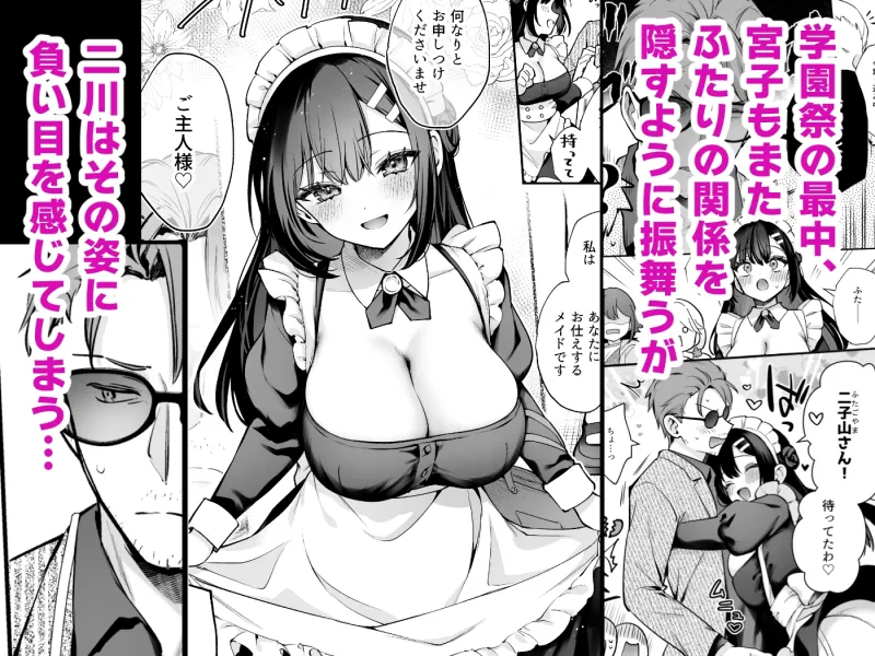 ナイショの恋と学園祭 -先生×教え子#5-