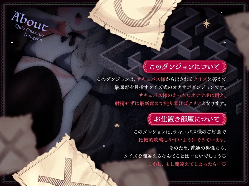 クイズ式オナサポダンジョン ～間違え続けたら…、どうなっちゃうか分かってるよね♡～