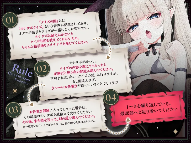 クイズ式オナサポダンジョン ～間違え続けたら…、どうなっちゃうか分かってるよね♡～