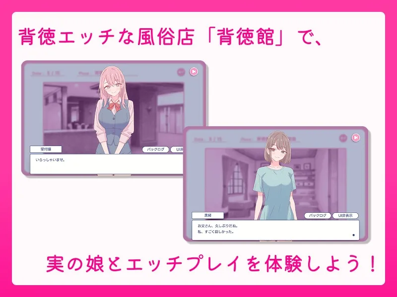 お父さん、エッチしよ? ～背徳シチュ風俗～