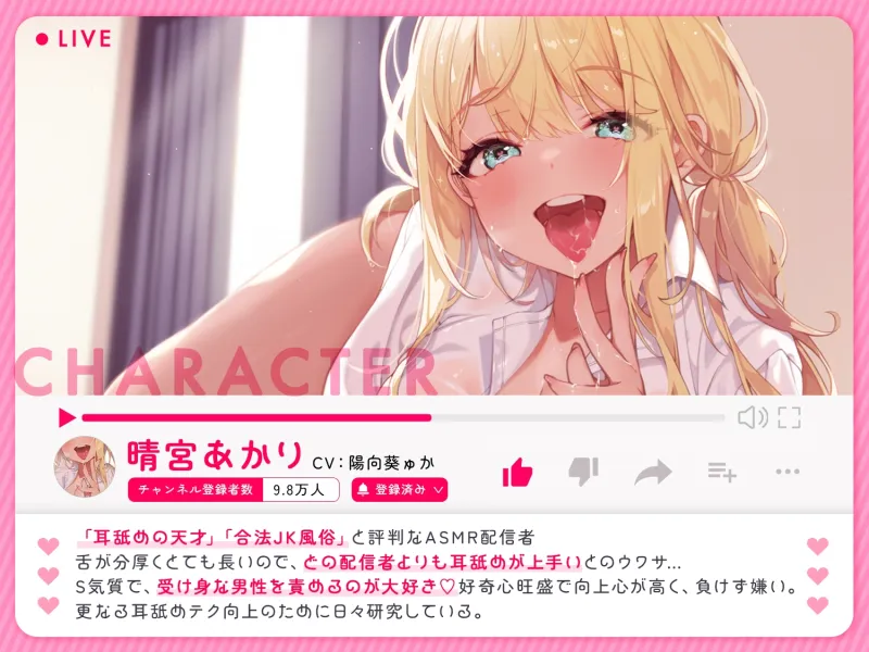 【中出し】耳舐めの天才～一度は味わってみたい究極の舌技～【人気ASMR配信者「晴宮あかり」】