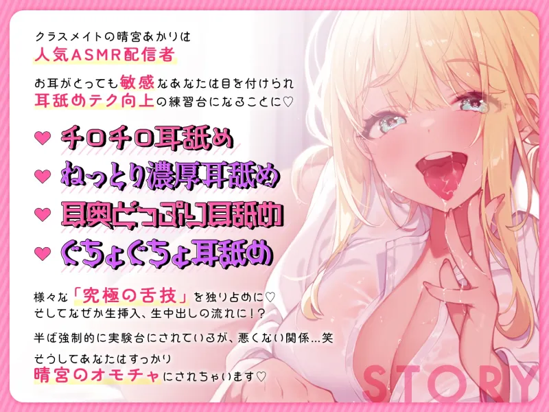 【中出し】耳舐めの天才～一度は味わってみたい究極の舌技～【人気ASMR配信者「晴宮あかり」】