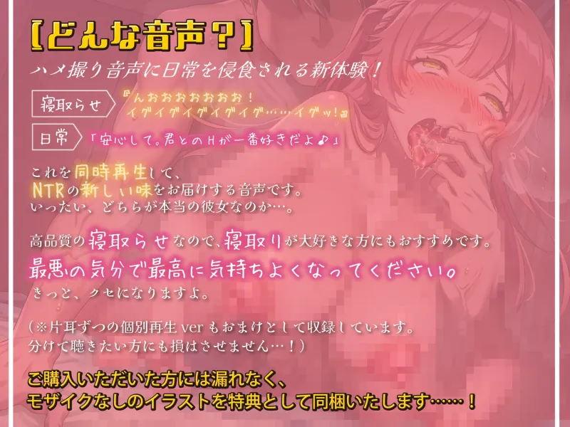 「君とのHが一番好き♪」と微笑むサバサバ彼女の寝取らせハメ撮り音声がエグすぎて日常にも侵蝕してくる