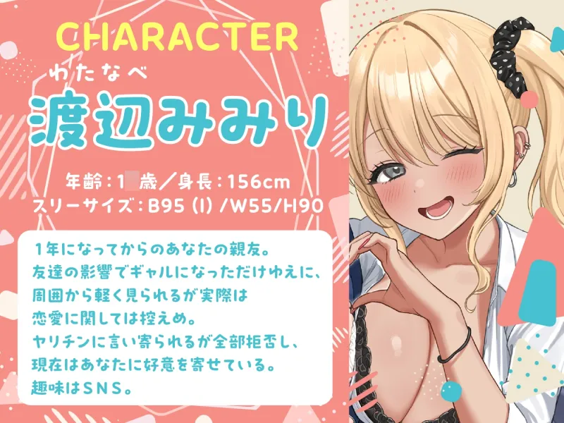 【期間限定55円】友情で結ばれた三角関係はチンポに燃える。-幼なじみとギャルによる快楽責めのSEX恋愛プレイ-＜KU100＞