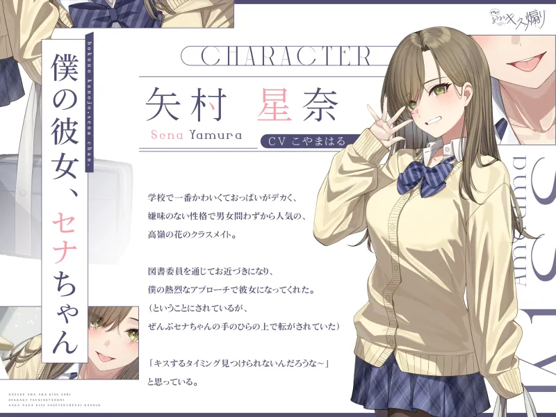 【早期購入特典あり・ソフトマゾ向け】おあずけあまあまキス煽り～せっかく付き合えたのになかなかキスさせてくれない彼女～【純愛】