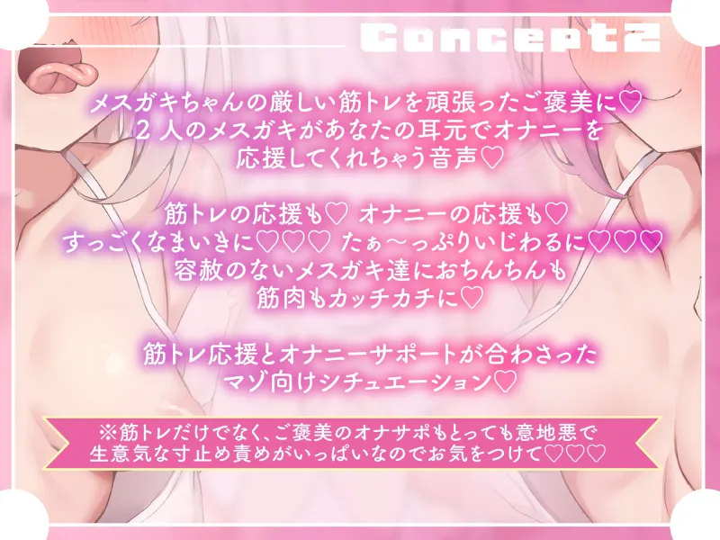 生意気なメ○ガキ双子インストラクターの射精禁止いじわるオナサポトレーニング♡【筋トレのご褒美でシコシコ寸止めオナニー♡】