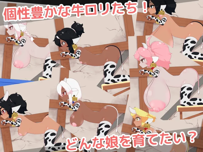 牛○リ牧場！種付け＆乳搾り