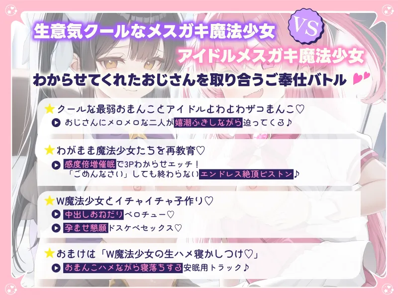 敗北確定！絶対負けないWメ○ガキ魔法少女ミーニャちゃん＆ルチアちゃん～強制発情催眠で媚び媚び完堕ち＆即絶頂♪～
