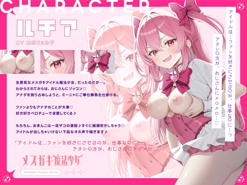 敗北確定！絶対負けないWメ○ガキ魔法少女ミーニャちゃん＆ルチアちゃん～強制発情催眠で媚び媚び完堕ち＆即絶頂♪～