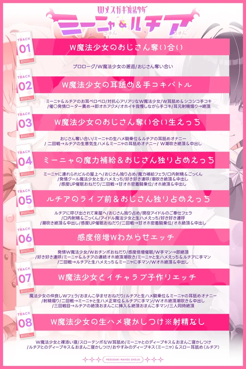 敗北確定！絶対負けないWメ○ガキ魔法少女ミーニャちゃん＆ルチアちゃん～強制発情催眠で媚び媚び完堕ち＆即絶頂♪～