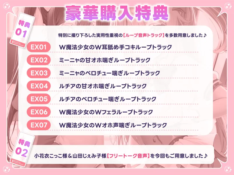 敗北確定！絶対負けないWメ○ガキ魔法少女ミーニャちゃん＆ルチアちゃん～強制発情催眠で媚び媚び完堕ち＆即絶頂♪～