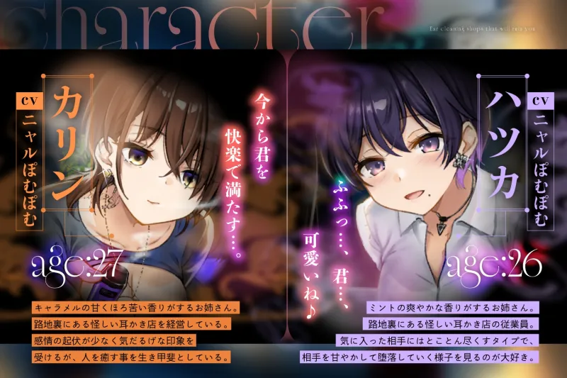 あなたをダメにする妖しい耳かき屋さん