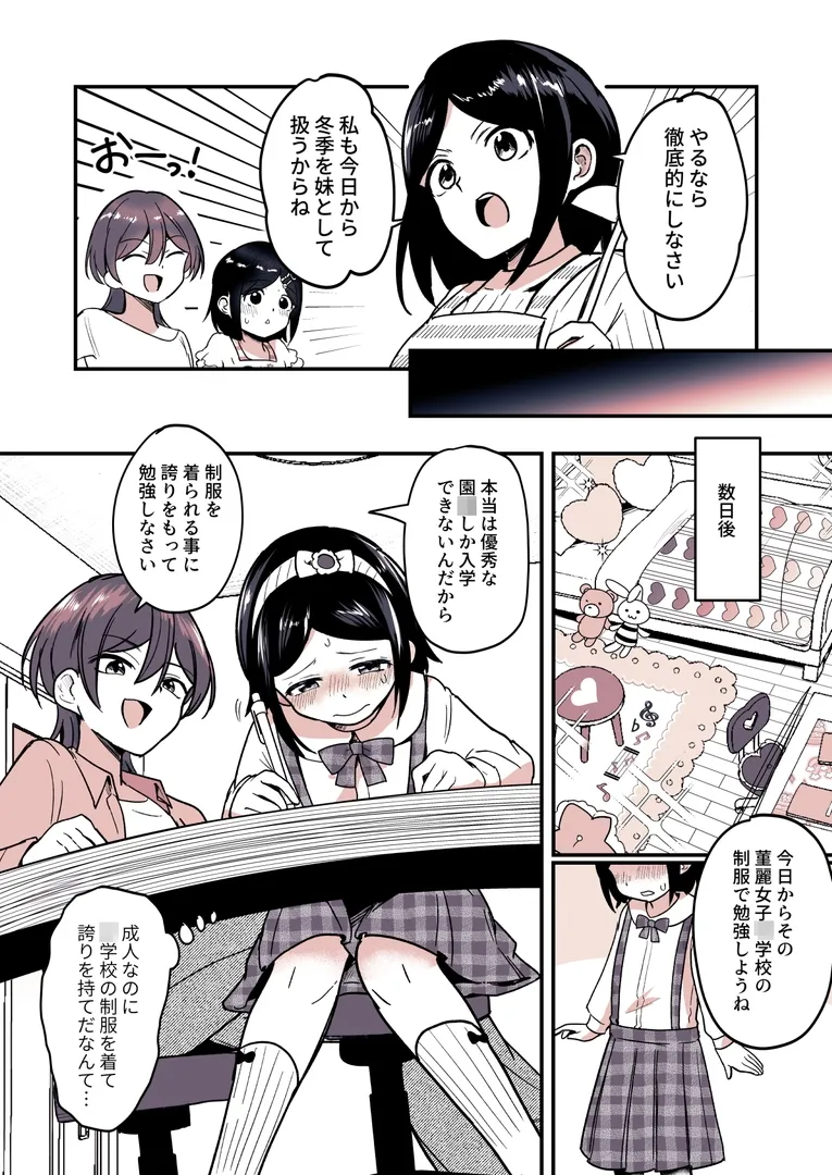 兄になった夏季ちゃんと妹にされた冬季くん