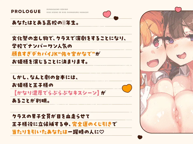 オナニー大好きなぼくが文化祭の劇のキスシーンでみんなが狙ってるデカパイむちむちJKとがっつりキスしまくる話♡～劇の練習と称してキスし放題♡キス以外もたっぷり♡～