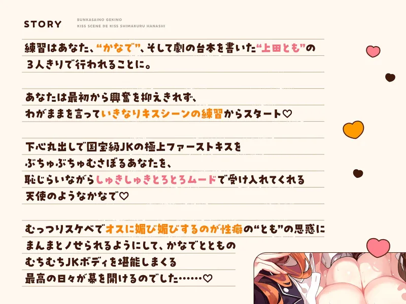 オナニー大好きなぼくが文化祭の劇のキスシーンでみんなが狙ってるデカパイむちむちJKとがっつりキスしまくる話♡～劇の練習と称してキスし放題♡キス以外もたっぷり♡～