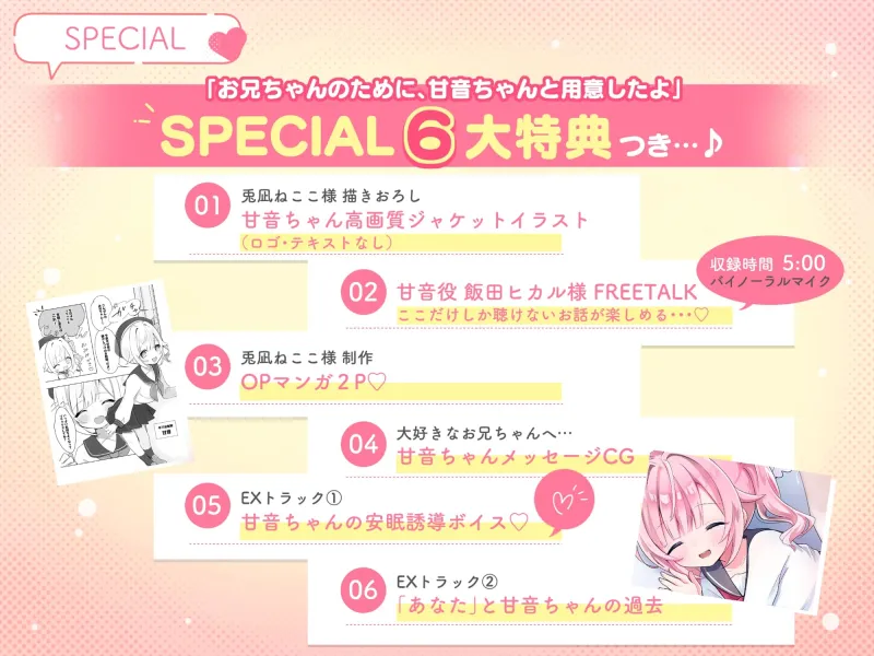 ✅20%OFF✅【安眠特化×全肯定お耳かき♡】小さな幼なじみが甘やかし＆お世話してくれる夜♡「えへ…甘音もベッド入っちゃった♡」安眠誘導音声/心音添い寝/マッサージ