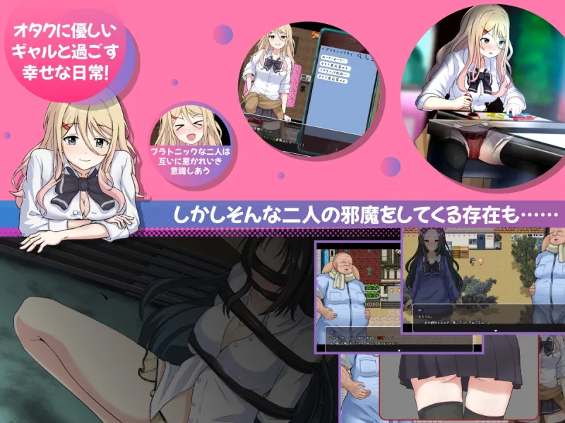 NTRギャル -オタクに優しいギャルは寝取られる-