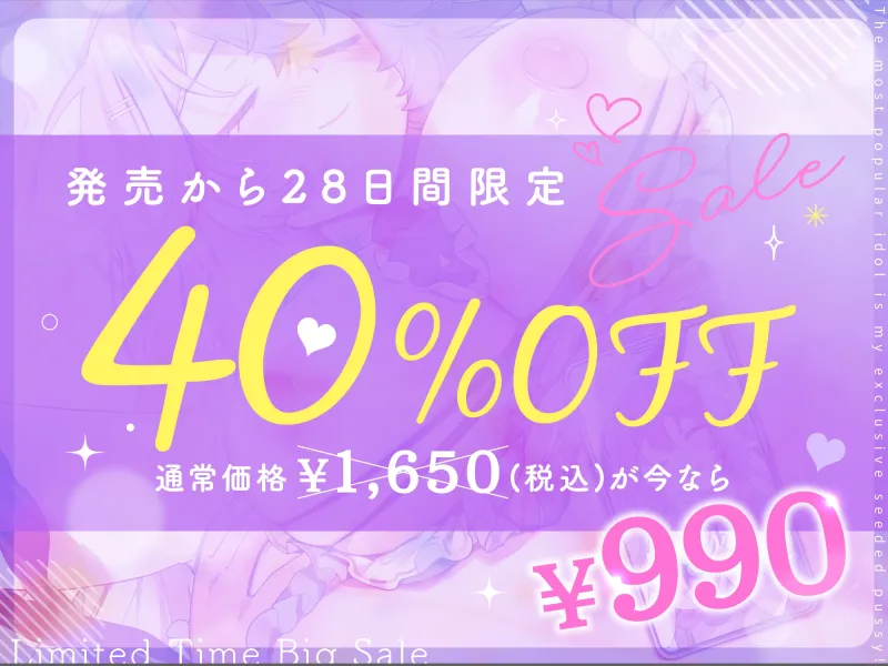 神推しだったあのアイドルが僕専用種付けおまんこに!?4