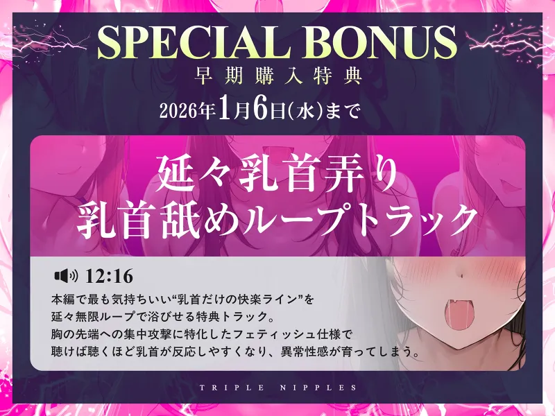 【チクリンク】乳首トリプル～変性意識と音響誘導で乳首がくすぐったいだけのあなたも「全身オーガズム」へと導くかんたん乳首開発～