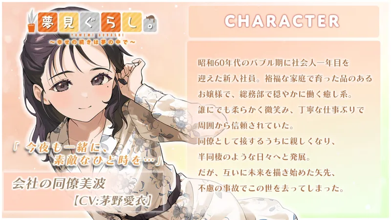 【快眠ASMR】夢見ぐらし。会社の同僚 美波編 ～幸せの続きは夢の中で～【CV:茅野愛衣】