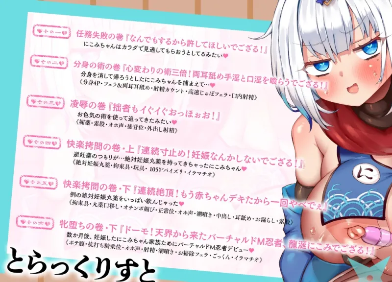 絶対妊娠⁈連続交尾♡ドジっ子発情忍者にこみちゃん～なんでもするから許してほしいでござる♡♡♡～【パイズリ♡Live2D動画(約9分)付】