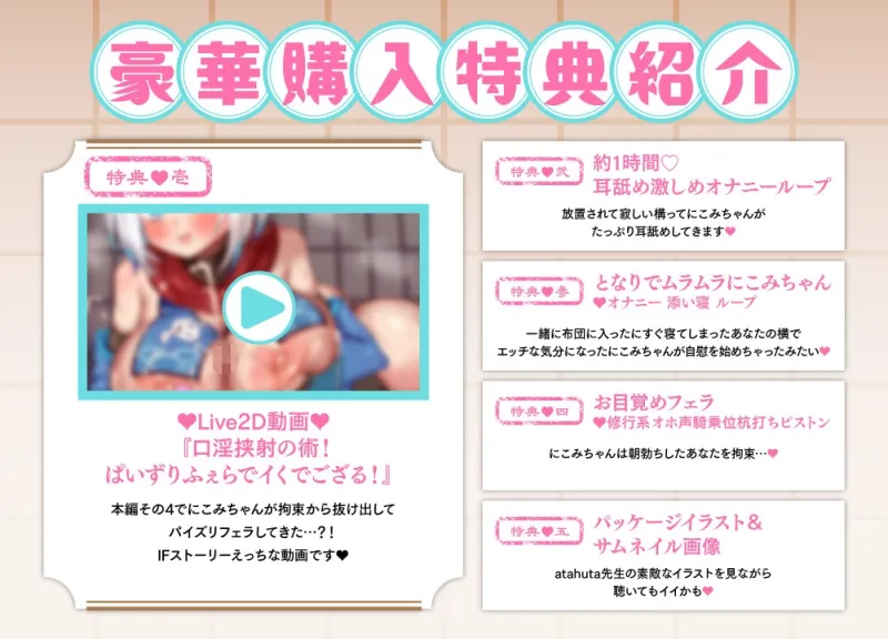 絶対妊娠⁈連続交尾♡ドジっ子発情忍者にこみちゃん～なんでもするから許してほしいでござる♡♡♡～【パイズリ♡Live2D動画(約9分)付】