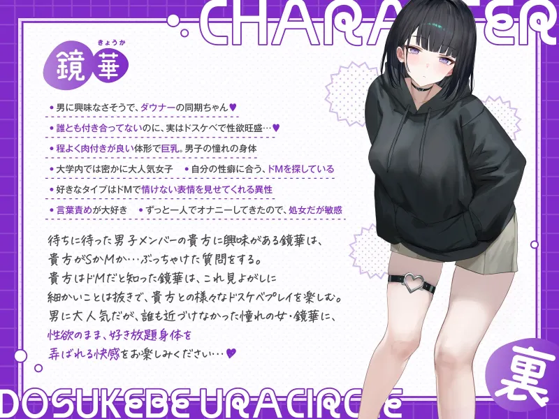 【短時間早抜きGirls♡】ドスケベ裏サークル2～ダウナー同期ちゃん♡鏡華のショート音声集～【ドM男性向け】