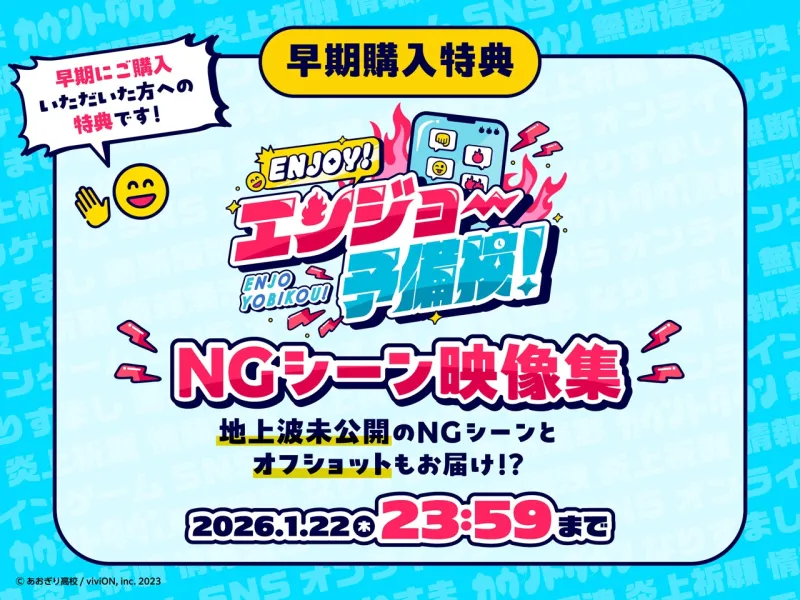 【あおぎり高校】炎上防止！ボイスセット