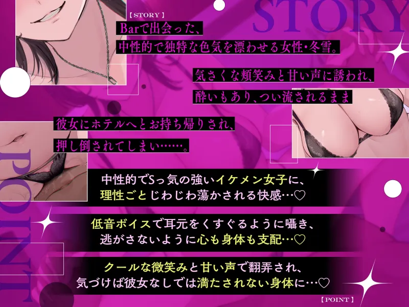 Sっ気低音ボイスのイケメンお姉さんにBarで逆ナンパされて…甘ぁい言葉責めと乳首責めの快楽でとろけるように堕とされる夜…♡