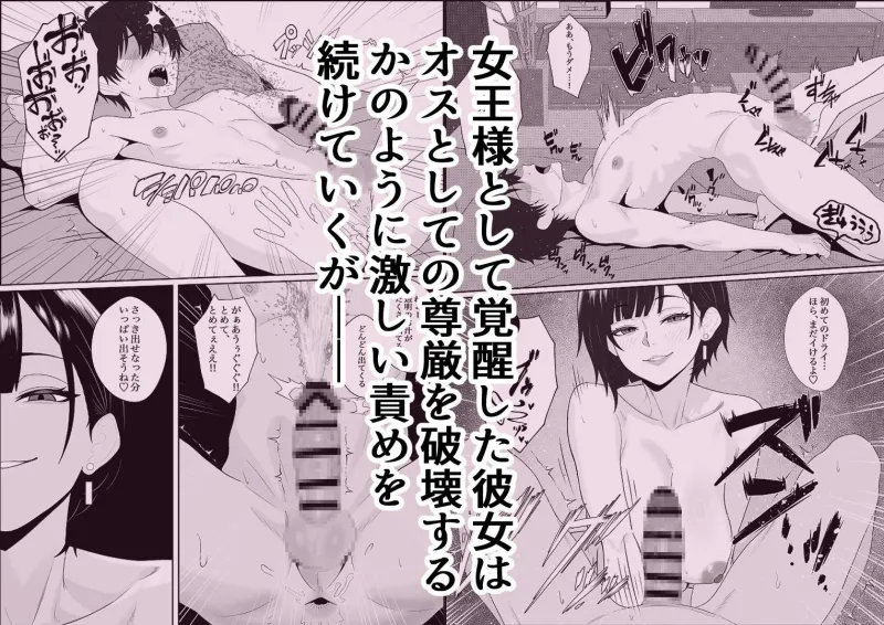 寝取られた彼女が女王様になって帰ってきた～ルーインドで金玉をカラにされて前立腺を弄られて何度も何度もメスイキして調教されるお話～