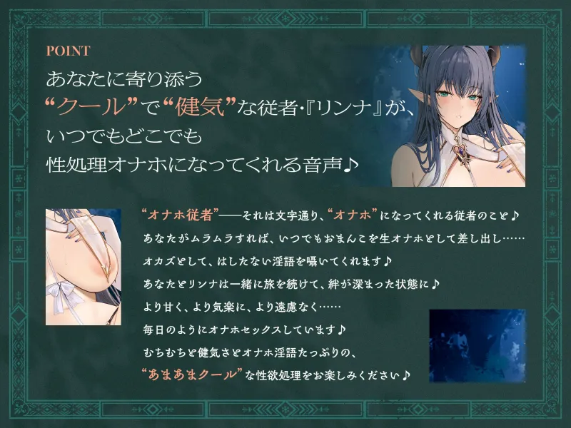 【早期購入特典付き】いつでもどこでも性処理おまんこしてくれるクールで健気なオナホ従者～おちんぽオナニーと同じくらい気軽におまんこオナホして欲しいの～