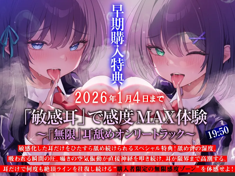 【白目をむくほど気持ちイイ】催眠敏感耳～耳がゾクゾク＜敏感＞になる不思議な催眠！～