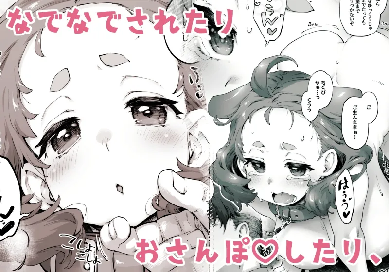 ちみっ娘爆乳博士の飼育[DL版]