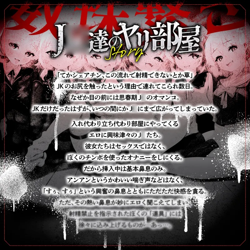 【無声喘ぎ×逆輪姦×強制ハーレム】ヤリ部屋シェアチンポ～思春期J○編～【数珠繋ぎ】