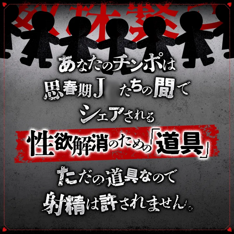 【無声喘ぎ×逆輪姦×強制ハーレム】ヤリ部屋シェアチンポ～思春期J○編～【数珠繋ぎ】