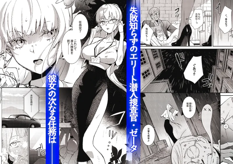 潜入捜査は失敗しました[DL版]