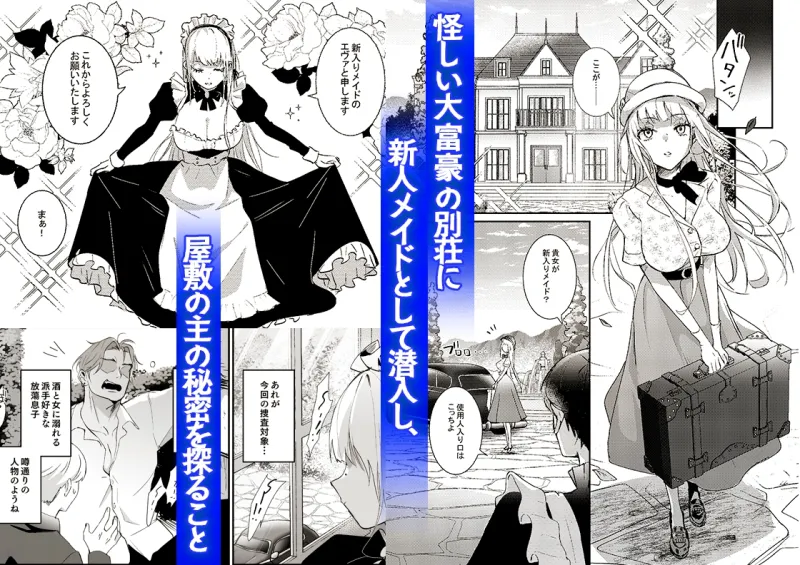 潜入捜査は失敗しました[DL版]