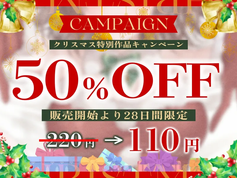 孤独なノエルのバブみ甘々孕ませえっち♡～初キス、初セックス、初めての子供まであなたがくれたクリスマス～
