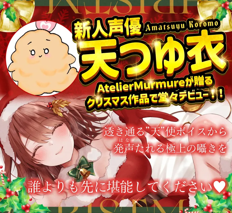 孤独なノエルのバブみ甘々孕ませえっち♡～初キス、初セックス、初めての子供まであなたがくれたクリスマス～