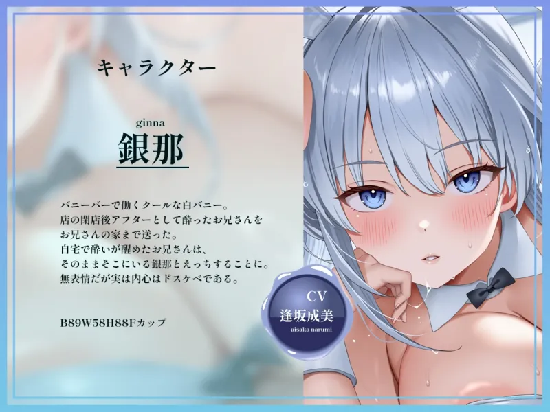 【密着搾精】バニはめ～どすけべ巨乳白バニーの無表情密着搾精中出し～