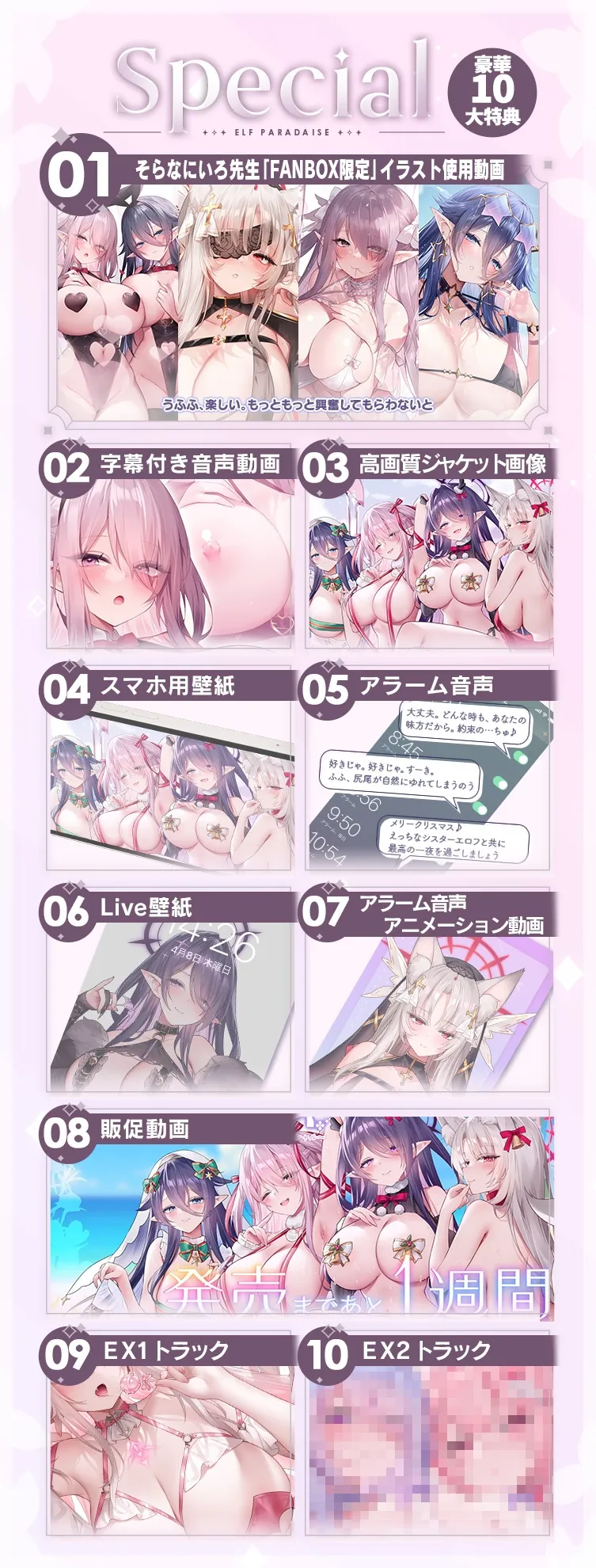 【6時間超え】エルフパラダイス～性なる夜にようこそ♪エロフたちのドスケベクリスマススペシャル～