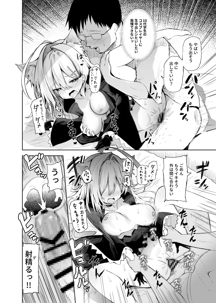 クロココスプレ売り子とオフパコせっくす